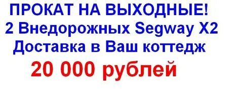 Аренда выходного дня