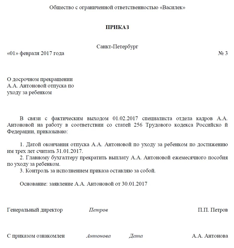 Как оформить досрочный выход из отпуска. Приказ на прекращение отпуска по уходу за ребенком до 3 лет. приказ о выходе с декретного отпуска до 3 лет. форма приказа о выходе из отпуска по уходу за ребенком до 3 лет. пример приказа выхода из декретного отпуска.