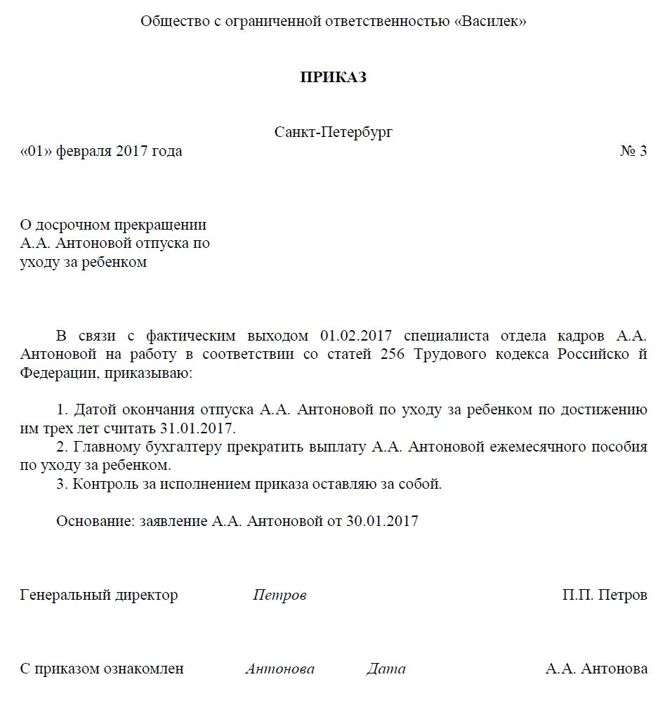 Пример приказа о выходе из отпуска по уходу за ребенком до 3 лет. Приказ о выходе в декретный отпуск до 3 лет. Форма приказа о выходе из отпуска по уходу за ребенком до 3 лет. Пример приказа выхода из декретного отпуска.