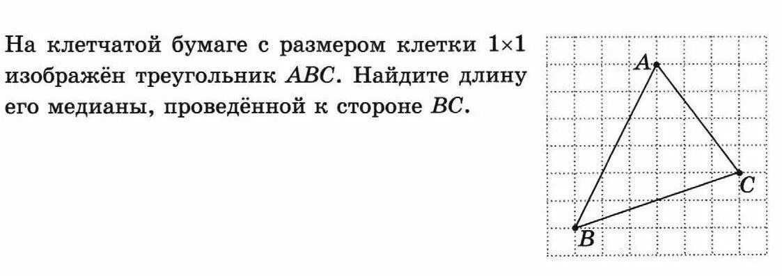 Найти гипотенузу треугольника на клетчатой бумаге. Клетчатая бумага. Медиана треугольника на клетчатой бумаге. На клеточной бумаге с размером 1x1 изображе. Найдите длину Медианы проведенной из вершины с.