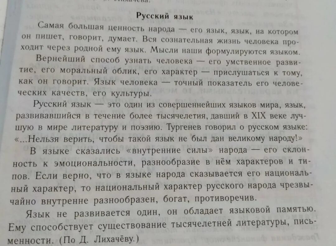 Изложение 8 класс. Аудио изложение 9 класс. Изложение 8 класс по русскому. Сжатое изложение 8 класс. Текст изложение готовое