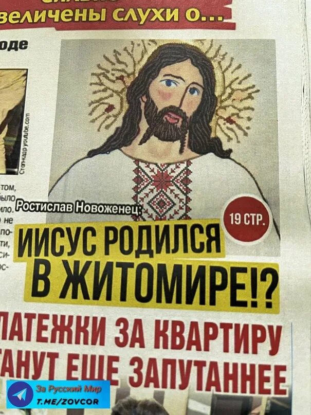 Христос украинец. Профессор бебик. Христос был украинцем. Профессор бебик. Историк бебик.