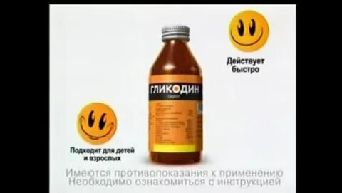 Гликодин это