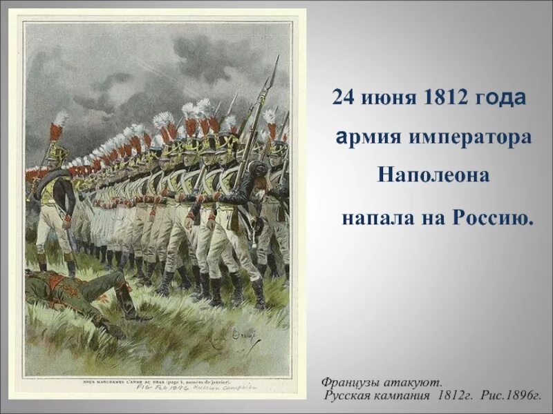 Сочинение 1812 год декабрь неман. Сочинение 1812 год декабрь неман