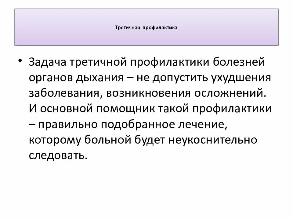 Задачи по профилактике заболеваний. Задачи первичной профилактики заболеваний. задачи третичной профилактики. задачи третичной профилактики заболеваний человека. задачи вторичной профилактики заболеваний.