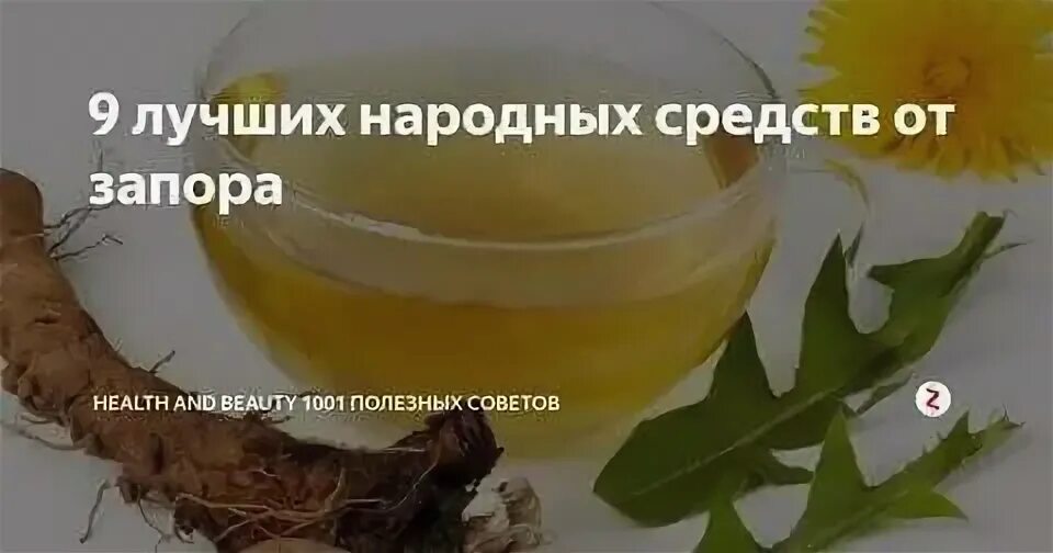 Эффективные народные средства от запора. Запор народные средства. Народные средства при запоре. Народные средства от запоров народные средства. Запор народные средства от запора.