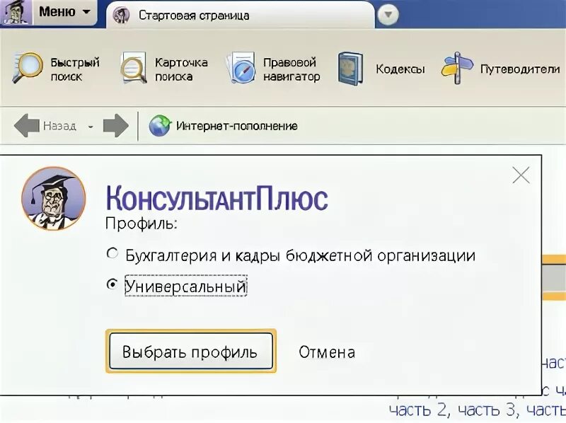 Профили консультант плюс. Быстрый поиск консультант плюс. Консультант плюс ключ. Консультант плюс универсальный профиль. Консультант плюс вход через пароль