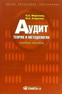 Теоретический аудит