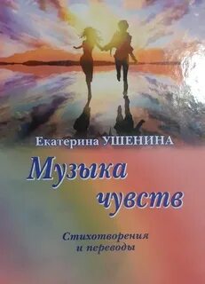 Мелодия чувств
