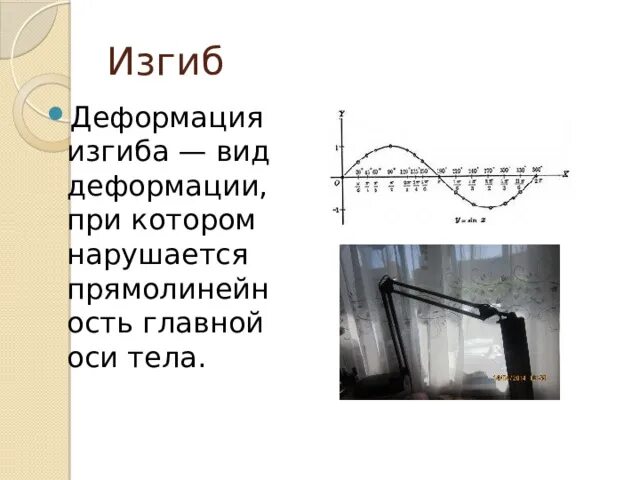 Презентация к уроку "Механические свойства твердых тел. Виды деформации" - физик