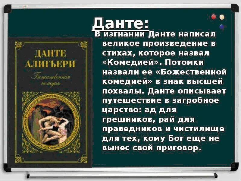 Данте алигьери произведения. Шедевр средневековой литературы Данте. Средневековый писатель. Произведение Данте Божественная комедия. Данте Средневековая литература.