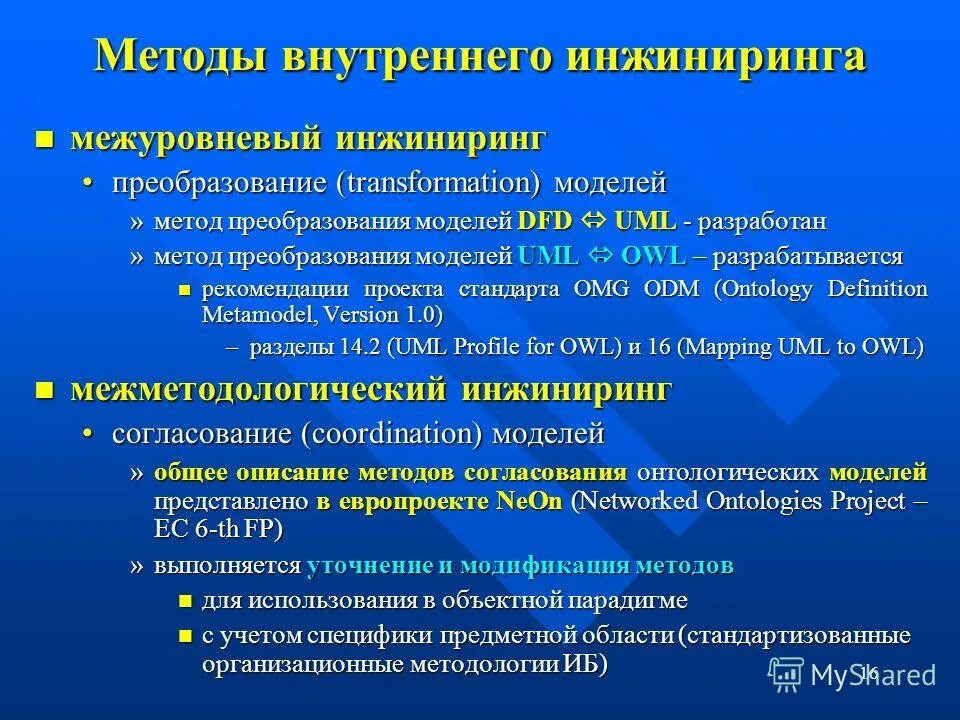 Объект проектирования. Внутренний инжиниринг. Обратный инжиниринг в машиностроении. Инжиниринг компания. Инженерные системы.