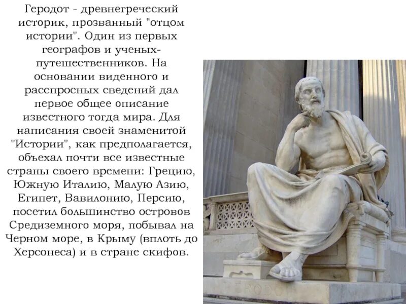 Кто был отцом истории