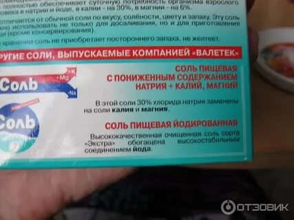 Соль обогащенная калием