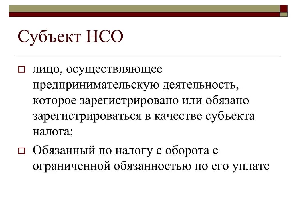 Налог с оборота. % Налога от оборота. Налог с оборота оборот это. Элементы налога с оборота. Субъект и носитель налога