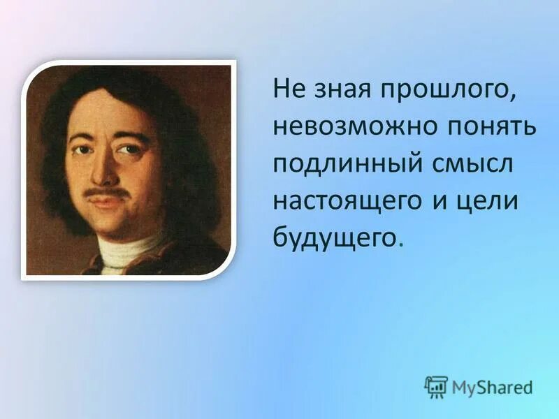 невозможно понять подлинный смысл