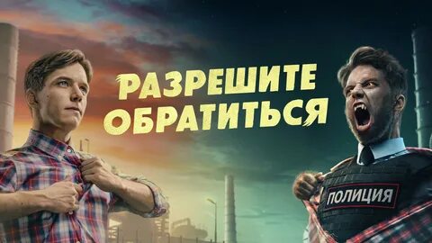 Постеры - Эпизод #7 (7 серия - S01E07) - Разрешите обратиться