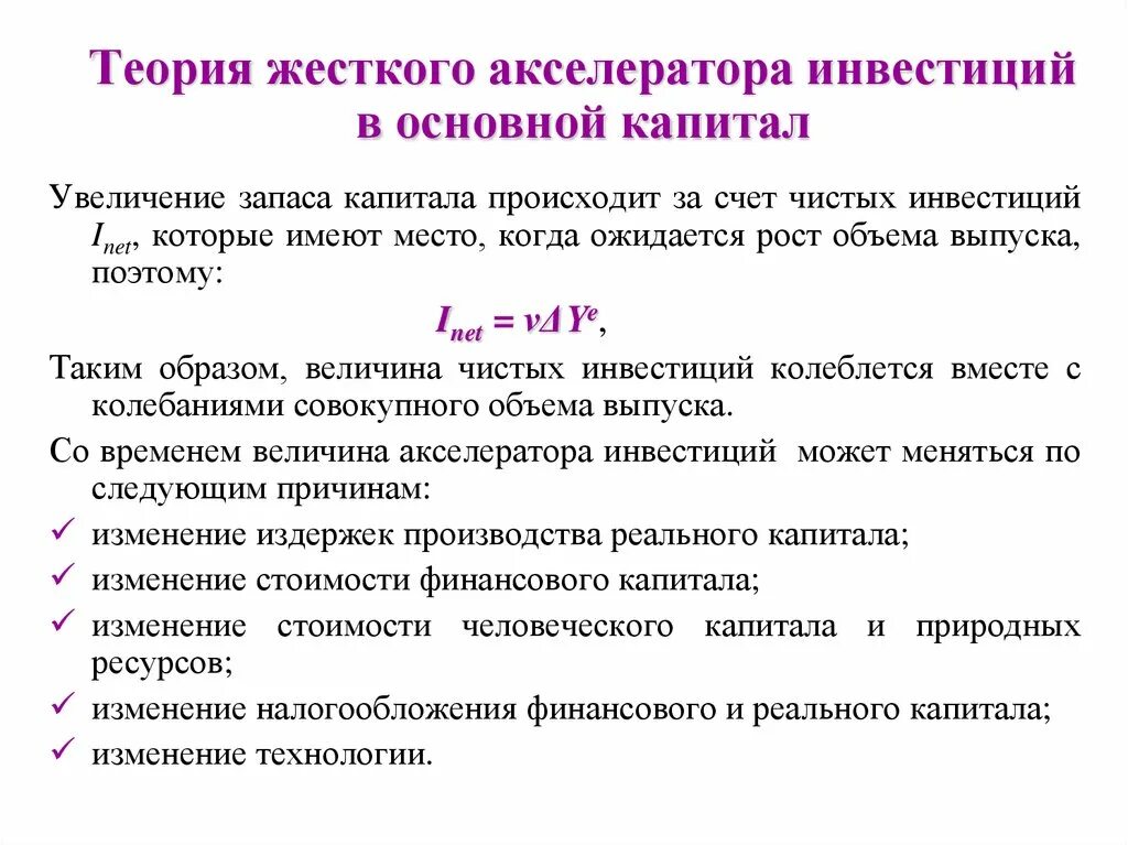 Акселератор это в экономике. Модель акселератора инвестиций. модель жесткого акселератора инвестиций. формула акселератора инвестиций. эффект акселератора в макроэкономике.