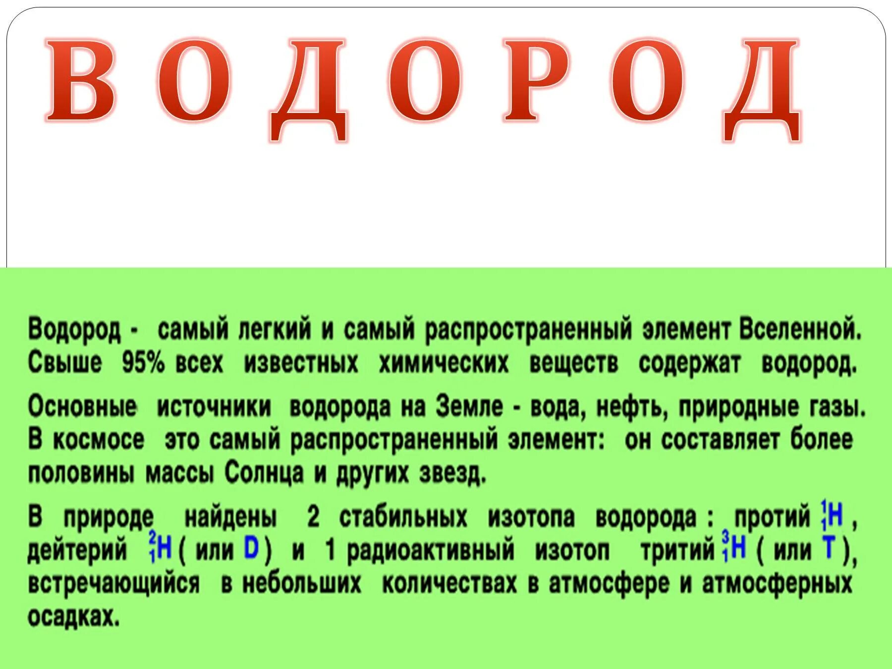 В какой группе находится водород. В какой группе находится водород