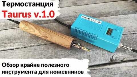 Термостанция