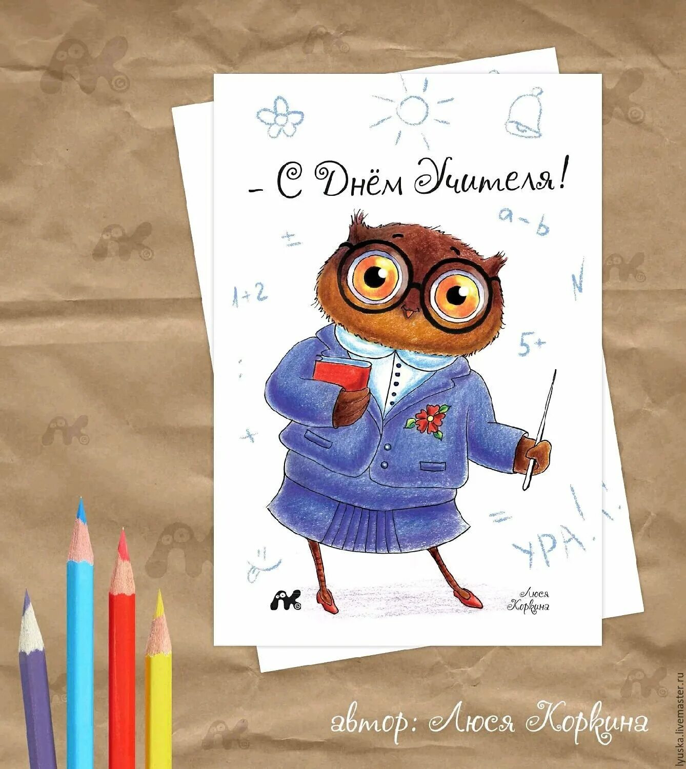оригинальное поздравление учителю. креативные поздравления учителя. креативное поздравление с днем учителя. идеи на день учителя. креативные поздравления учителя.