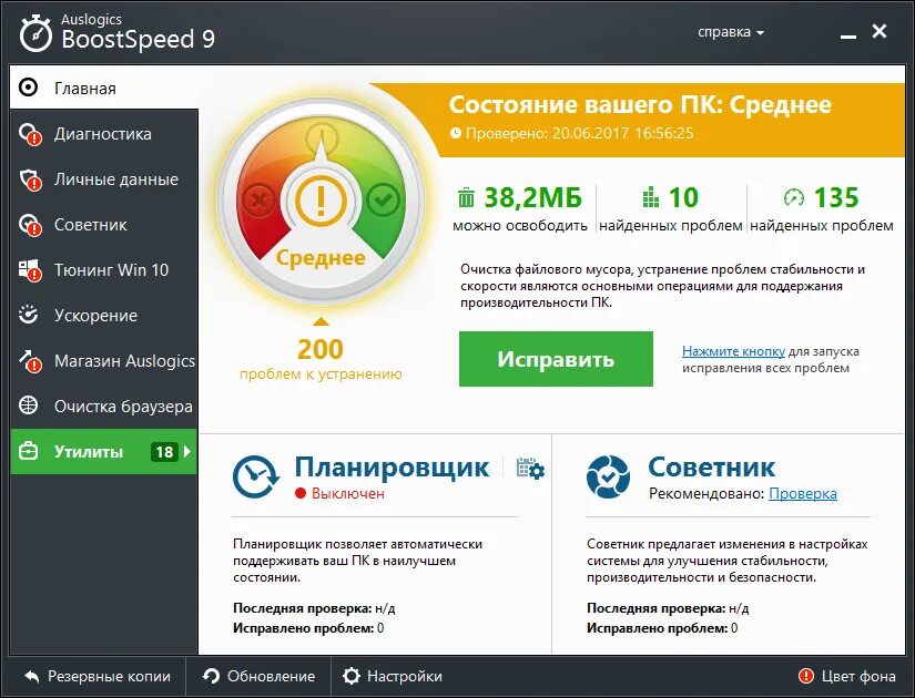 Boostspeed 10 c ключом. Auslogics boostspeed. auslogics boostspeed 12. auslogics boostspeed portable. auslogics boostspeed 6.