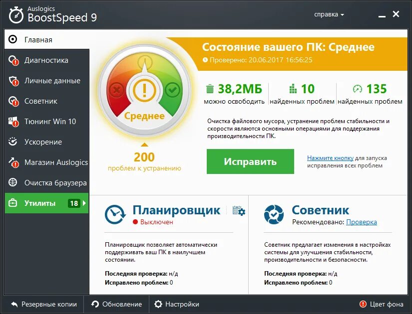 Auslogics BOOSTSPEED советник. Auslogics BOOSTSPEED 12. Auslogics BOOSTSPEED Portable. Auslogics BOOSTSPEED 1.