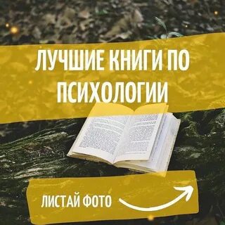 Психология для жизни