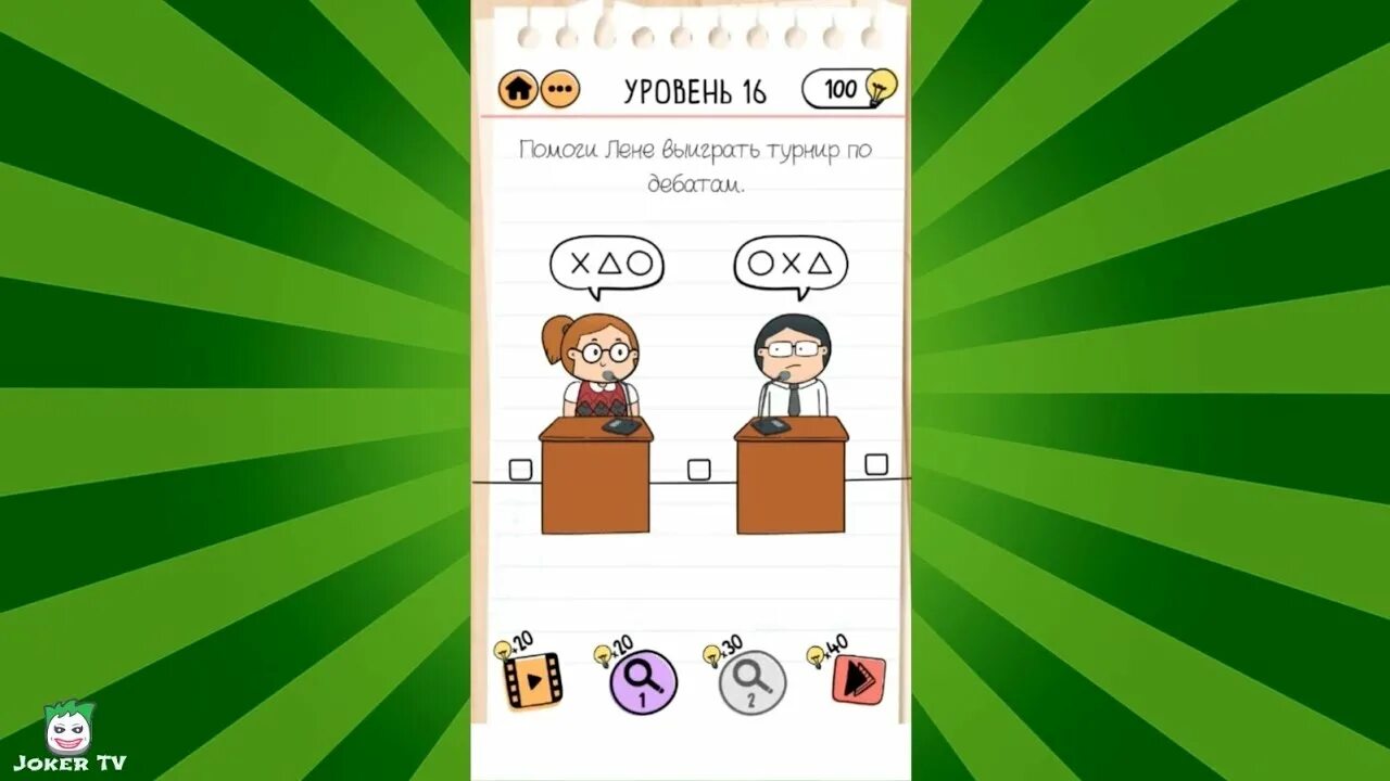 Brain test 2 суматошная старшая школа ответы. Brain test 6 уровень. Brain test 2 суматошная старшая. Brain test 2 суматошная старшая школа. Brain test 2 суматошная старшая школа.