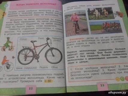 Окружающий мир когда изобрели велосипед 1 класс