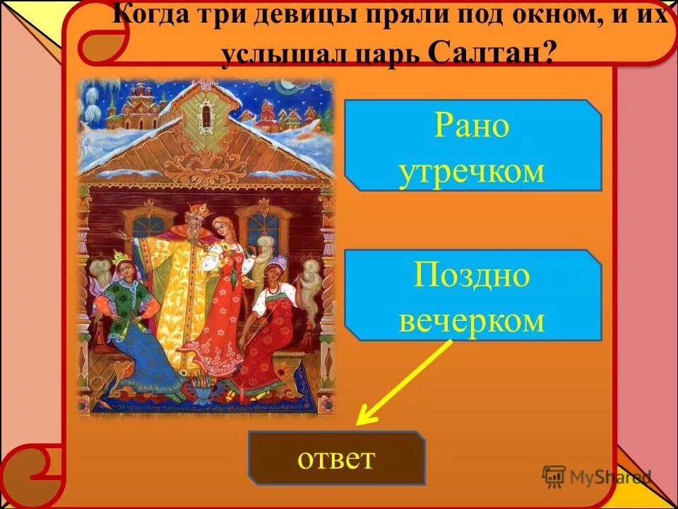 три подлежащее в предложении. три девицы под окном грамматическая основа. входят семь богатырей подлежащее. девицы под окном. три девицы под окном грамматическая основа.
