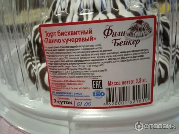 Санчо фили бейкер состав. Фили бейкер состав. Торт санчо панчо фили бейкер состав. Фили бейкер состав. Санчо панчо фили бейкер.