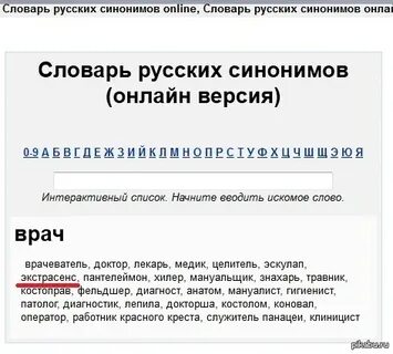 Врач синоним
