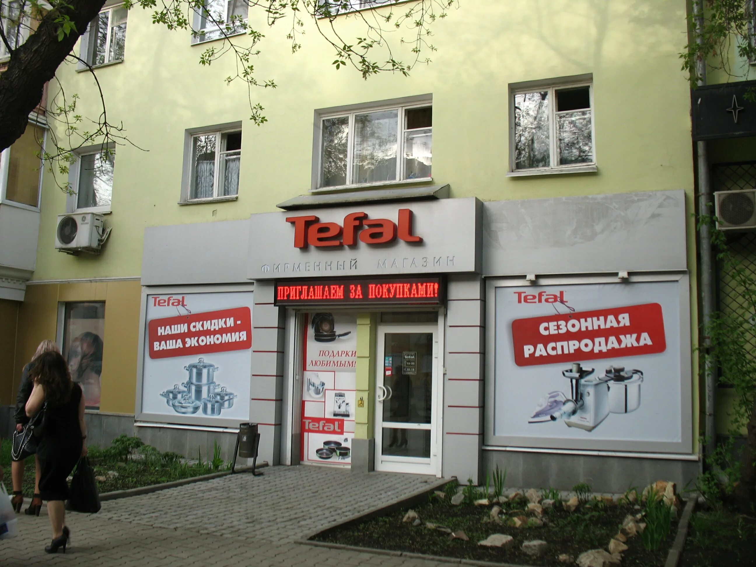 Tefal магазин в европейском. Tefal rk900132. фирменный магазин тефаль. фирменный магазин тефаль. фирменный магазин тефаль.