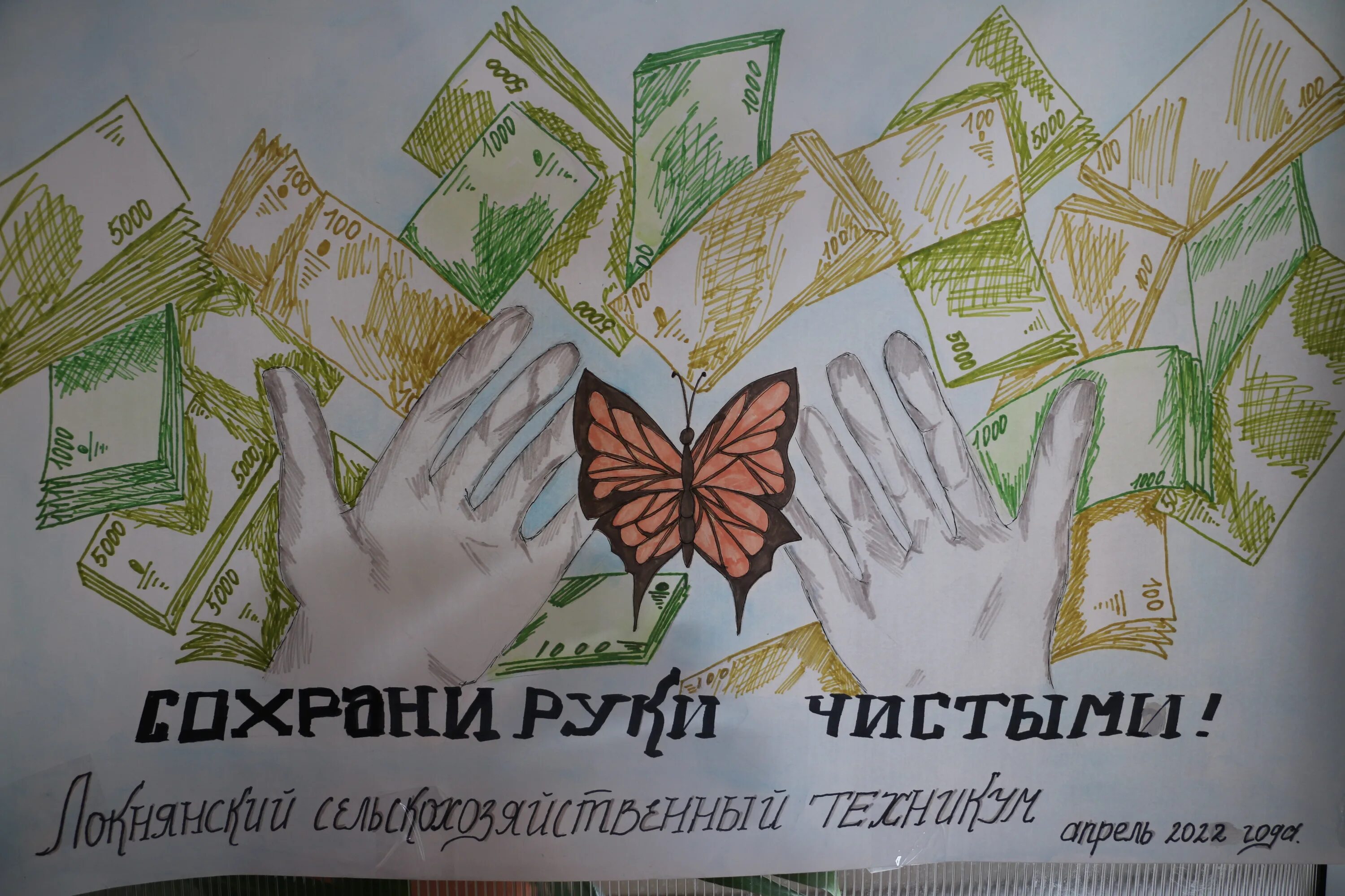 Конкурс рисунков вместе против коррупции. Антикоррупционный плакат. плакат против коррупции. антикоррупционный плакат конкурс. плакат на антикоррупционную тематику.
