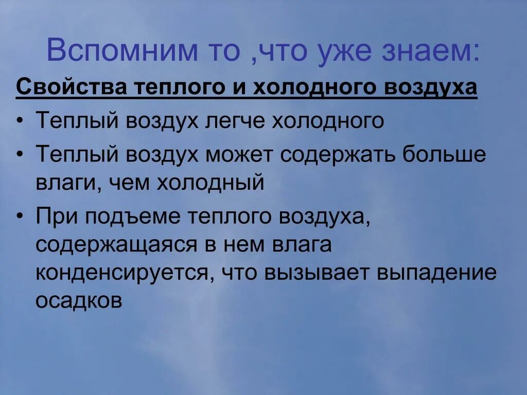 В теплом воздухе содержится. Холодный воздух содержит. Какие свойства имеют теплый и холодный воздух?. В каком воздухе больше влаги в холодном или теплом. Какой воздух холодный или тёплый содержит больше влаги.