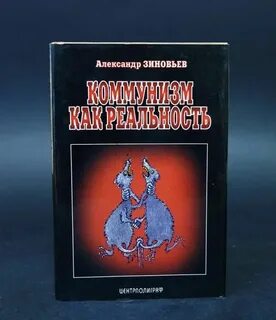 Кризис коммунизма