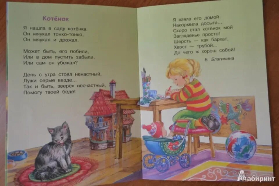 Стихотворение е благининой котенок. Стих благининой котенок. стихотворение е а благининой котёнок. стих е.благининой котенок.