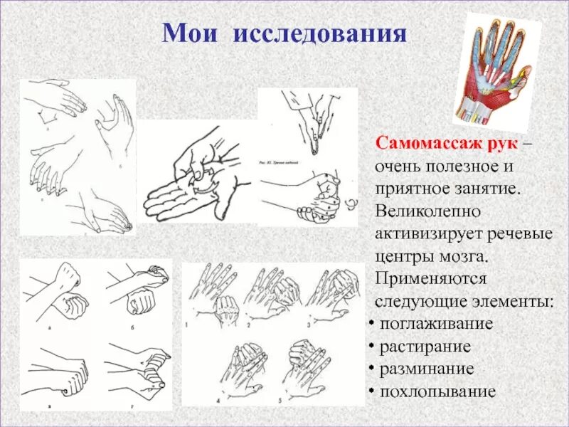 Массаж ладоней. Самомассаж кистей и пальцев рук. Массаж рук и кистей. Массаж кистей рук для детей. Массаж рук.