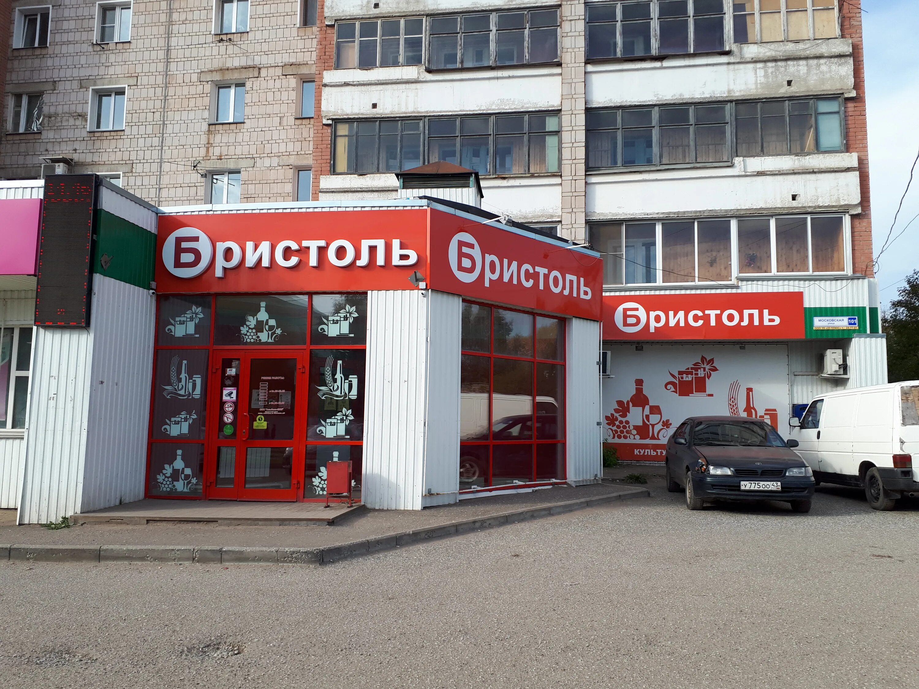 Бристоль, алкогольные напитки, Большая Горная ул., 341, Саратов - Яндекс Карты