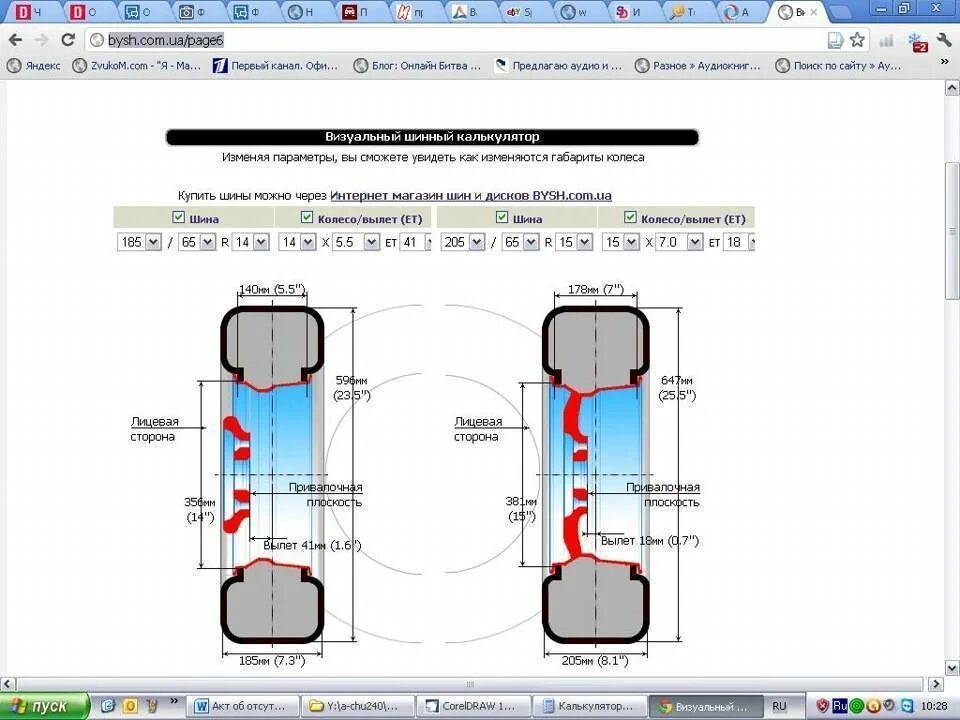 Калькулятор коле. Калькулятор коле. Калькулятор высоты покрышки. Калькулятор шинный калькулятор. Калькулятор размеров шин гольф 4.