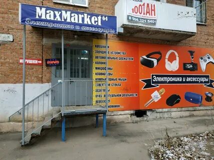 Маркет энгельс