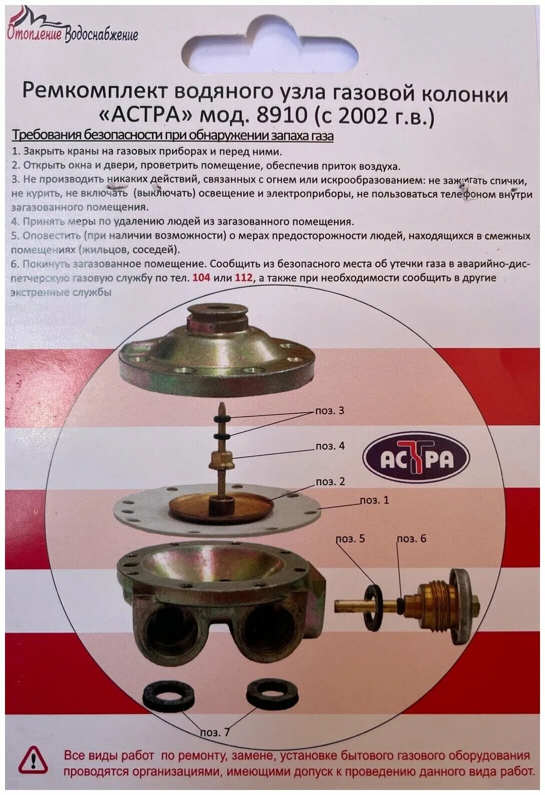 Как поменять диафрагму на колонке астра Gas Heater Membrane Replacement