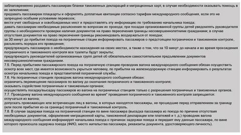 Документы проводника пассажирского вагона