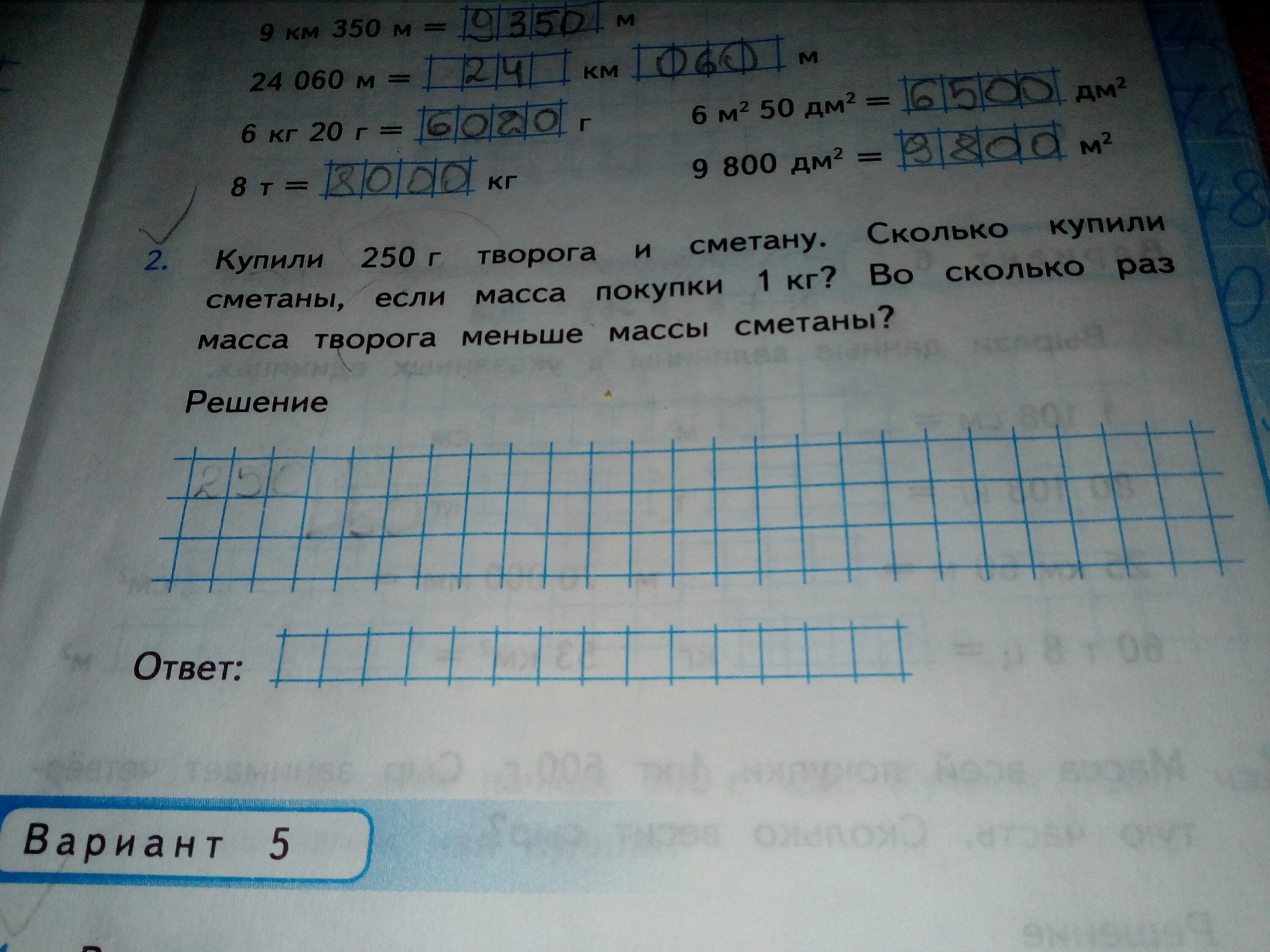 Помогите пожалуйста решить задачу. Реши задачу купили 1,2 кг творога. Творог и сметана задача. Сколько творожной массы получится из 1 кг творога. Мама купила 6 м