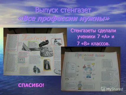 Выпущена стенгазета