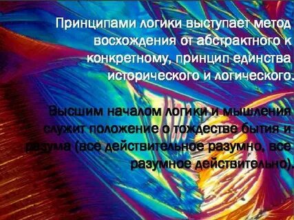 Восхождение от абстрактного