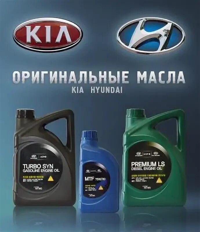 Hyundai kia производитель. Масло моторное дизель хкндац Пиа. Масло моторное Kia Hyundai 5w30. Масло Киа Хендай масло оригинал. Киа Рио 1.6 Оригинальное масло моторное и АКПП.