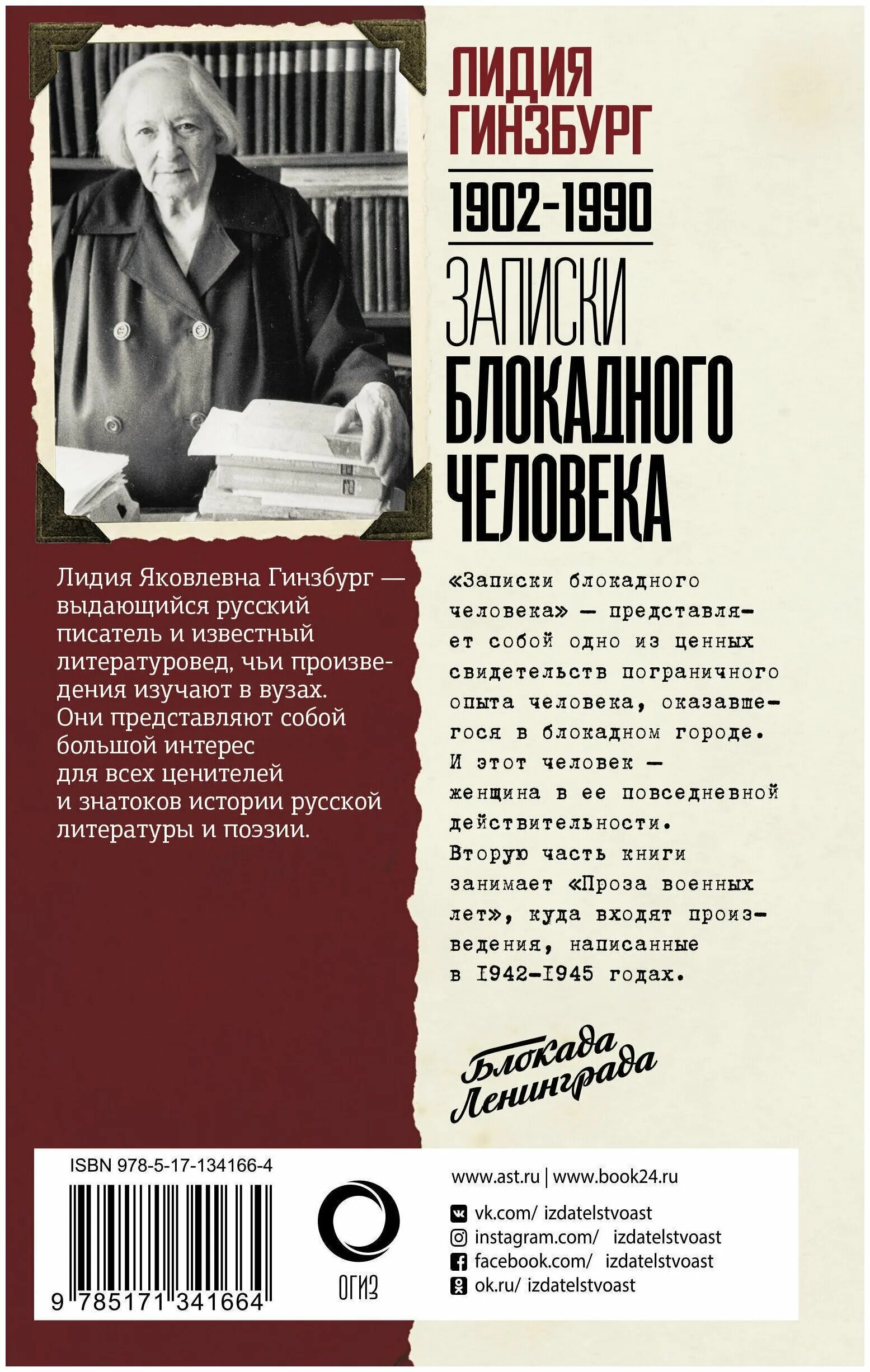 фитин книга бондаренко. гинзбург записки блокадного человека. книга записки блокадного человека. фитин начальник разведки книга. бобров м м хранители ангела записки блокадного альпиниста.