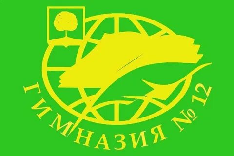 Телефон 12 гимназии